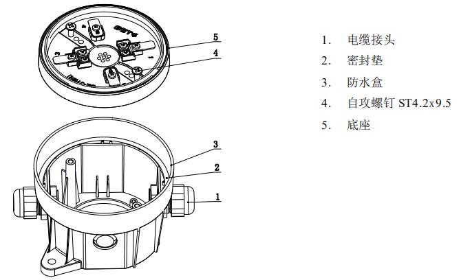 DZ-07(IP)探測器底座安裝使用說明