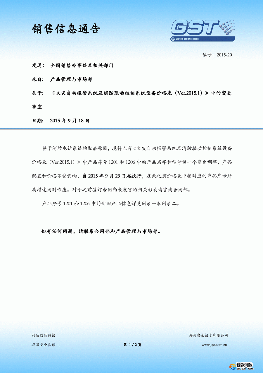 海灣電話主機(jī)GST-TA-Z01A已停產(chǎn)，替代型號為GST-TS9000